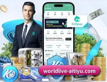 爱体育足球直播 APP 深度功能
