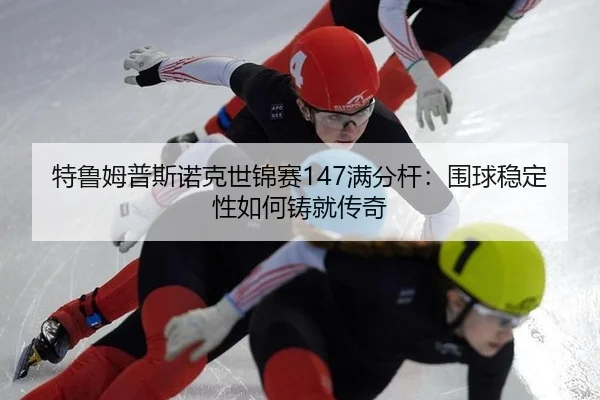 te-lu-mu-pu-si-nuo-ke-shi-jin-sai-man-fen-gan-wei-qiu-wen-ding-xing-ru-he-zhu-jiu-chuan-qi-3-403.jpg